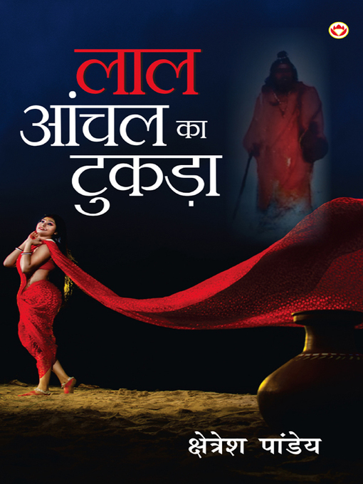 Title details for Lal Anchal Ka Tukada (लाल अंचल का टुकड़ा) by Ksheteshra Panday - Available